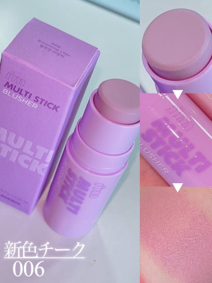 アイムマルチスティックブラッシャー/i’m meme/ジェル・クリームチークを使ったクチコミ(5枚目)