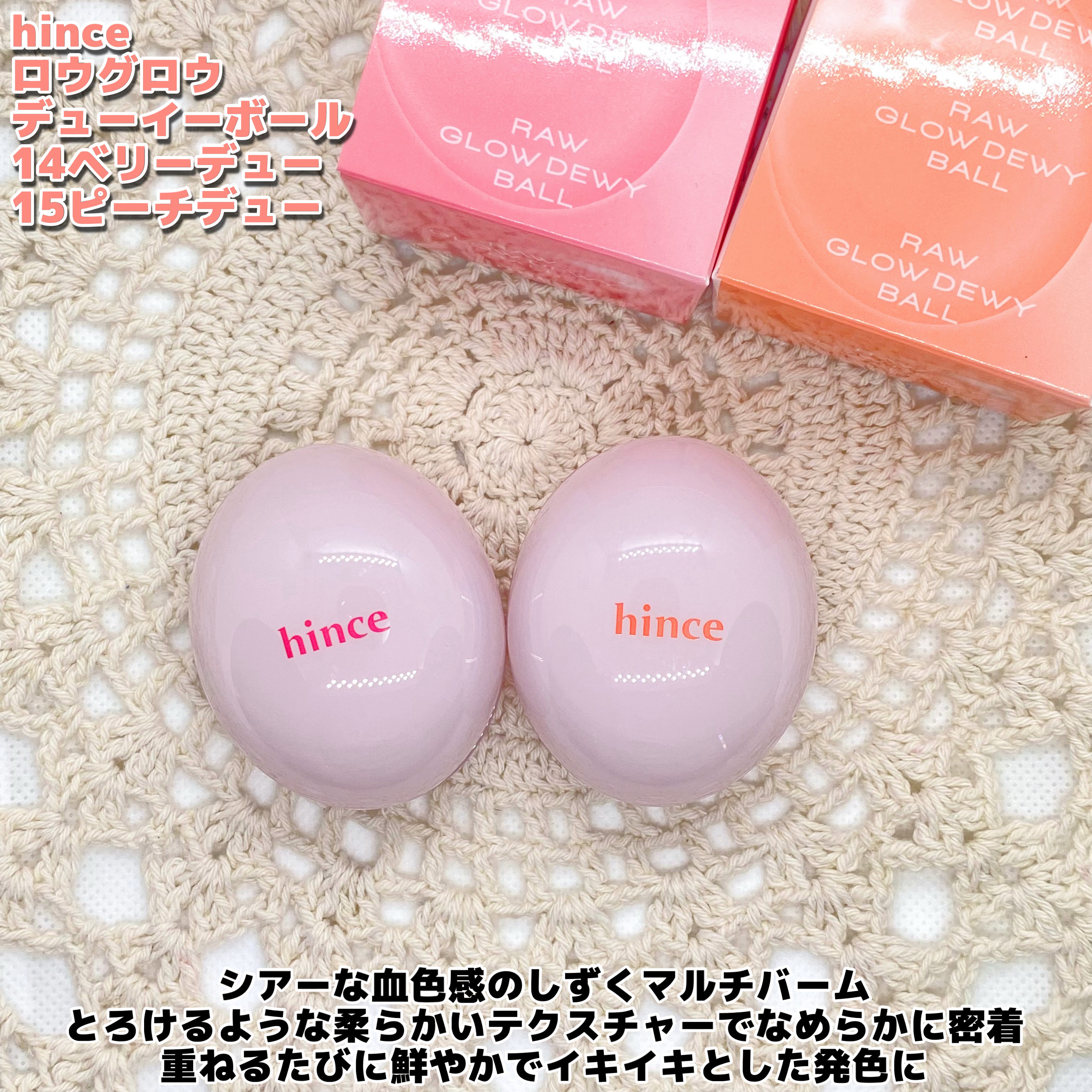 ロウグロウデューイーボール 14 ベリーデュー/hince/リップバームを使ったクチコミ（2枚目）