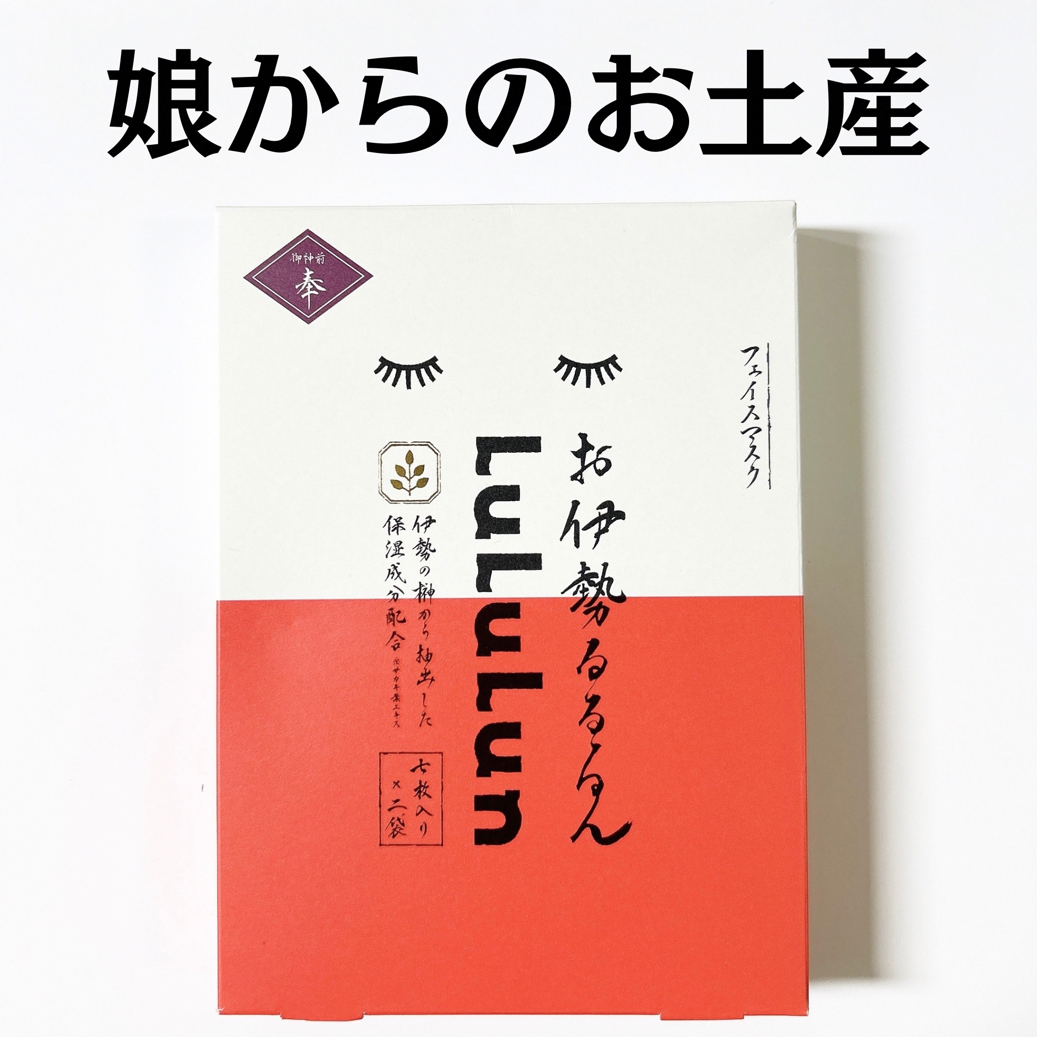 お伊勢ルルルン（木々の香り）（2袋入）/ルルルン/シートマスク・パックを使ったクチコミ（1枚目）