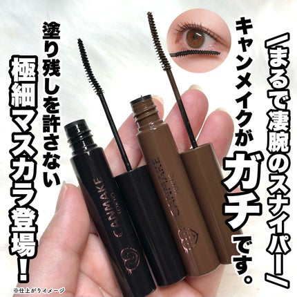 カールスナイパーマスカラ 02 ナチュラルブラウン/キャンメイク/マスカラを使ったクチコミ(1枚目)