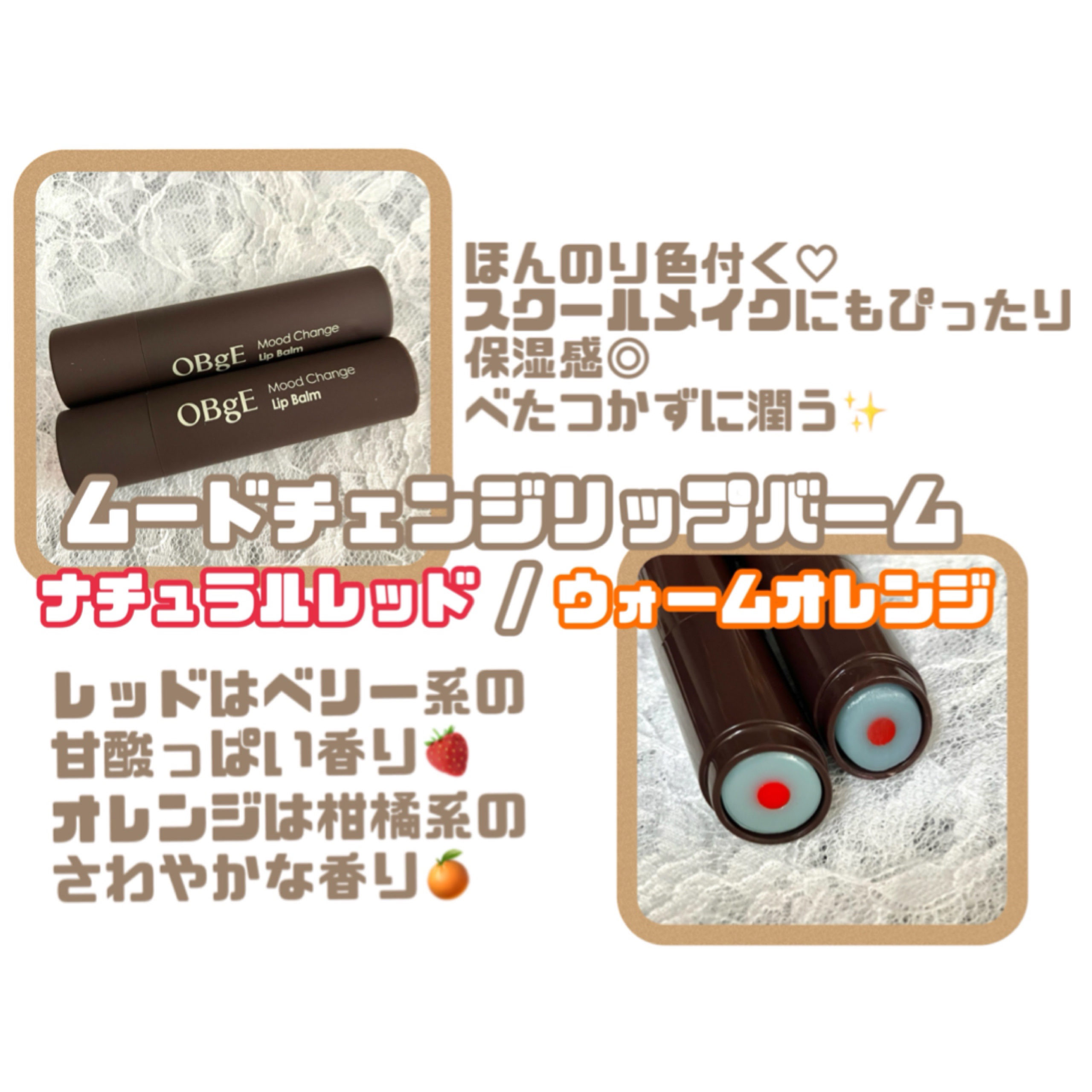 ムードチェンジリップバーム/オブジェ/リップバームを使ったクチコミ（3枚目）