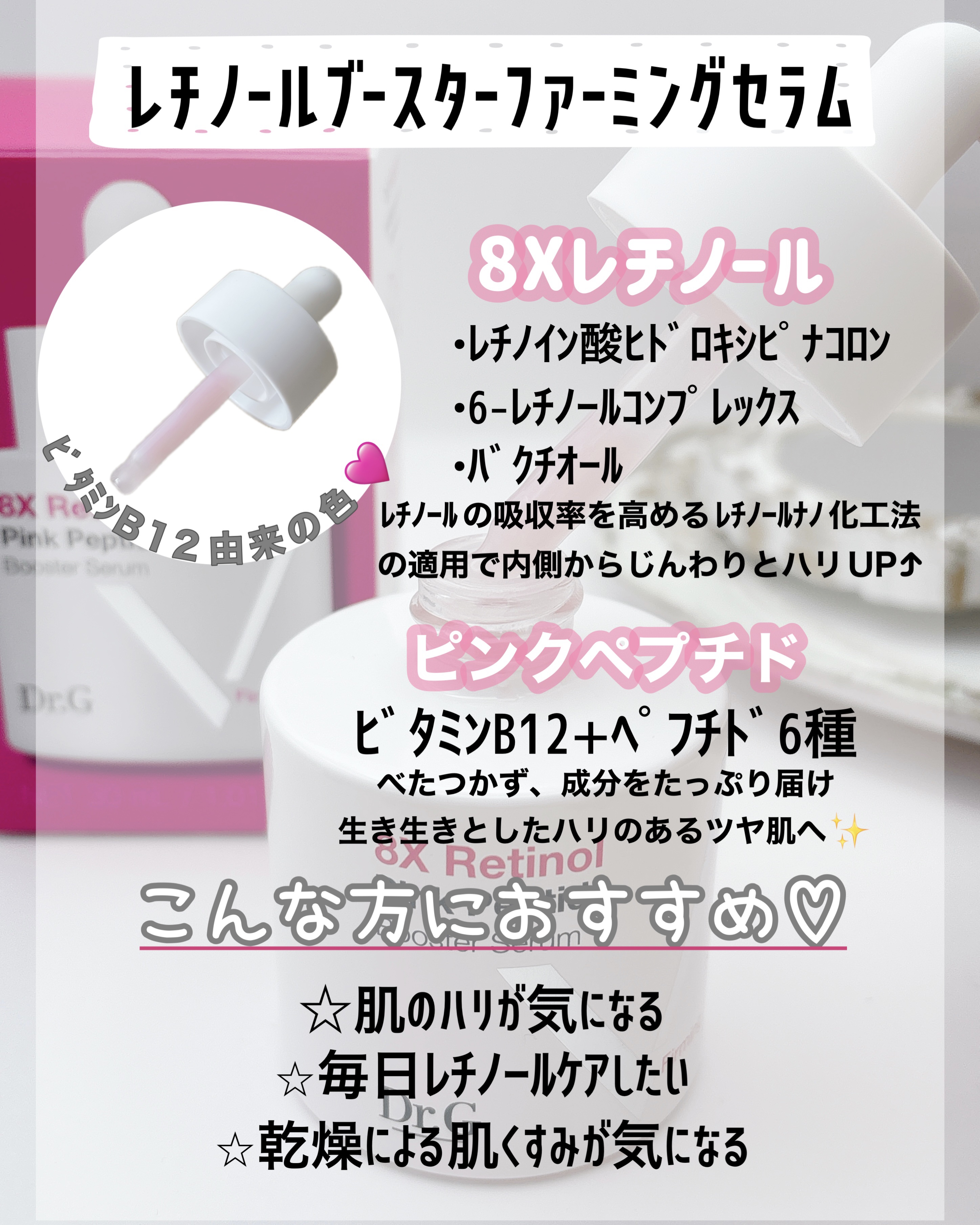 8X レチノールブースターファーミングセラム/Dr.G/美容液を使ったクチコミ（2枚目）