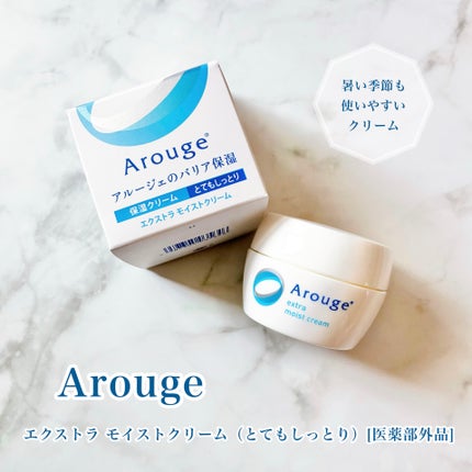 エクストラ モイストクリーム(とてもしっとり)/アルージェ/フェイスクリームを使ったクチコミ(1枚目)