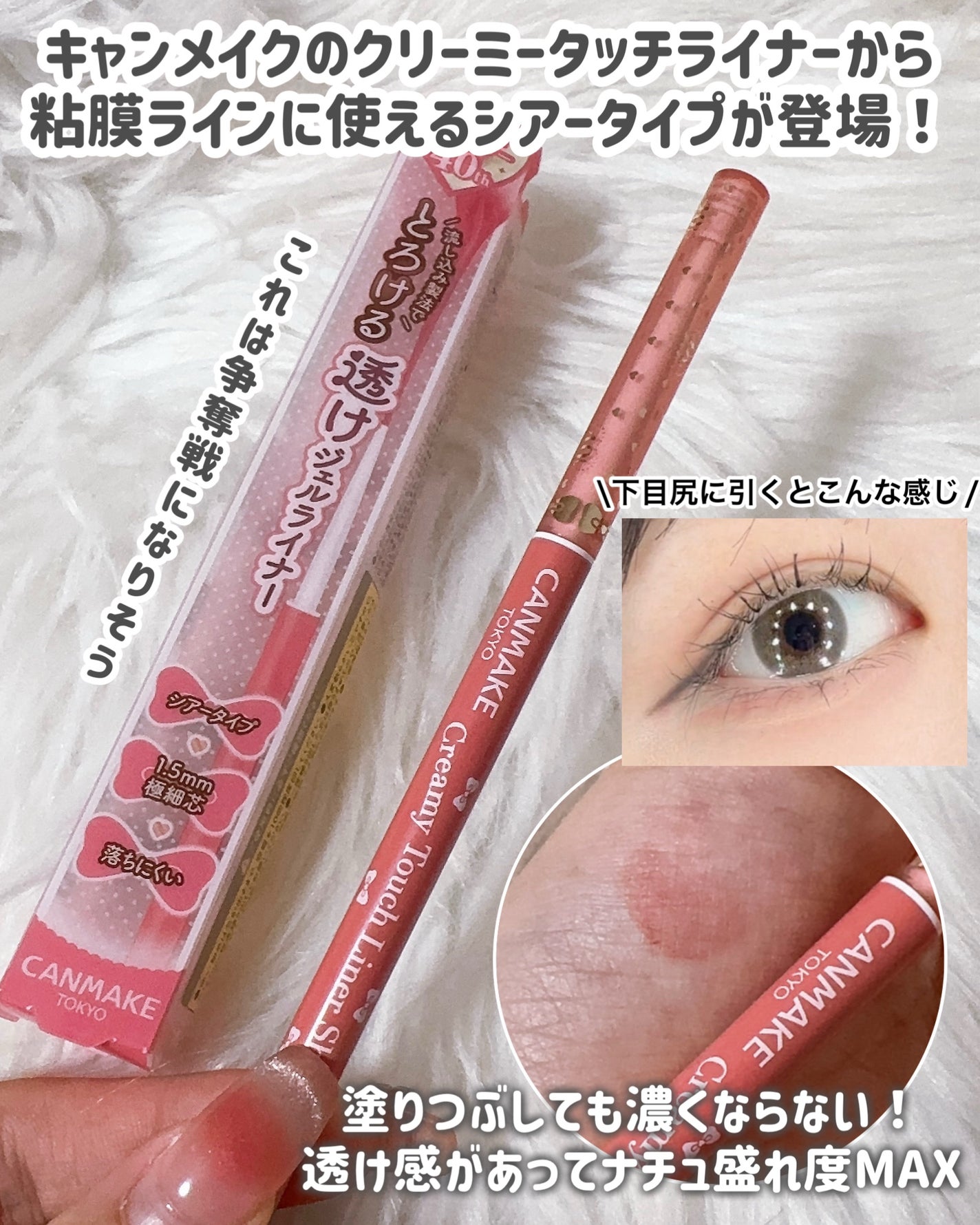 クリーミータッチライナー/キャンメイク/ジェルアイライナーを使ったクチコミ(2枚目)