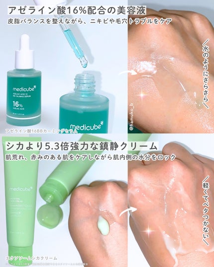 アゼライン酸16BBスージングセラム/MEDICUBE/美容液を使ったクチコミ(2枚目)