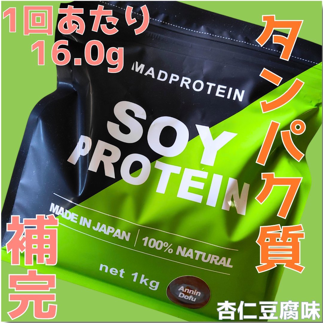 ソイプロテイン/MADPROTEIN/ソイプロテインを使ったクチコミ（1枚目）