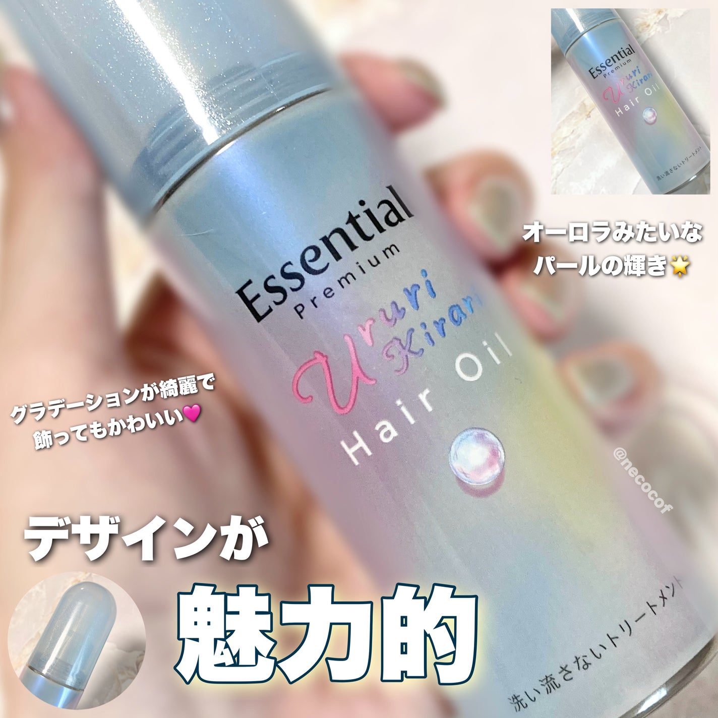 エッセンシャル プレミアム うるりキラリオイル/エッセンシャル/ヘアオイルを使ったクチコミ(4枚目)