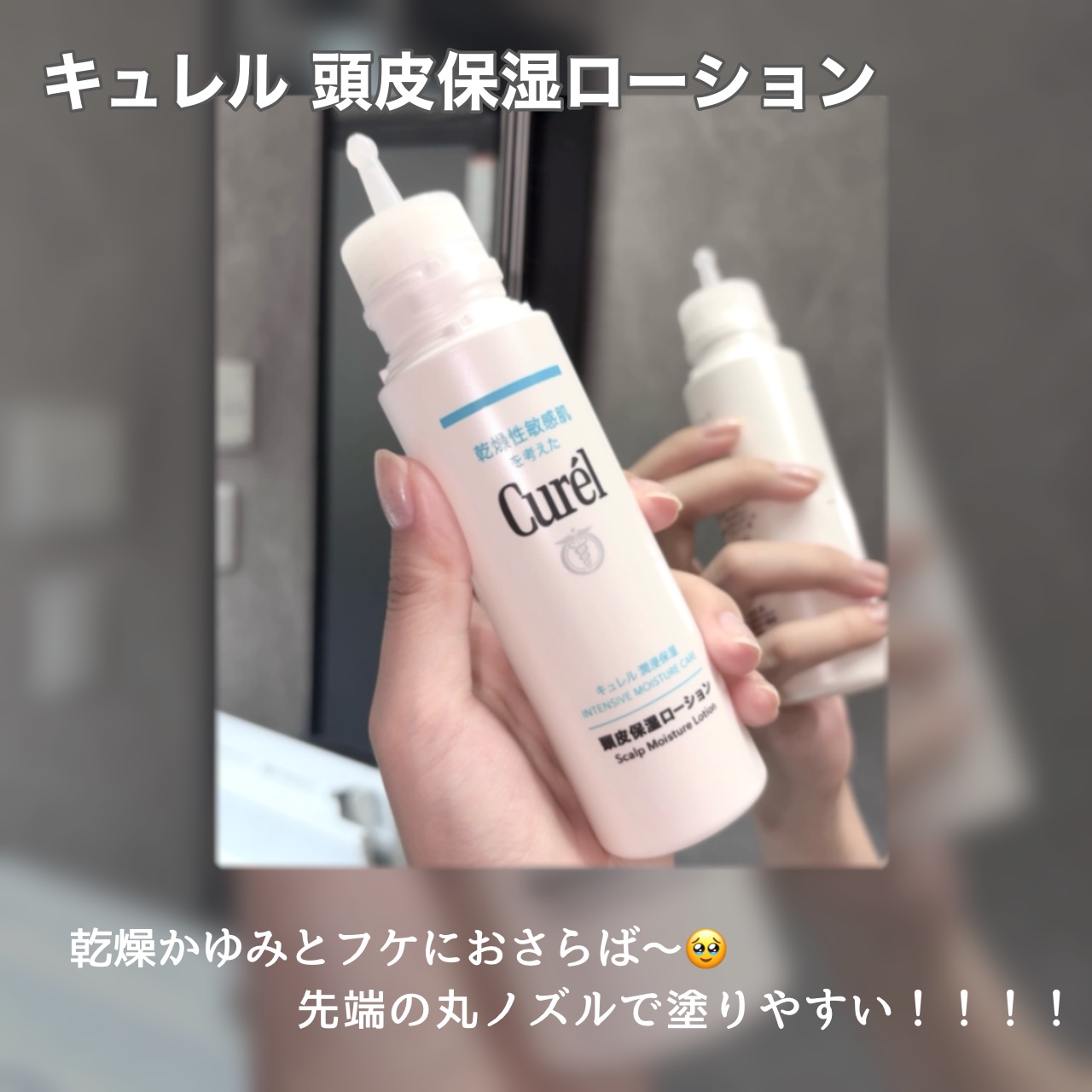 頭皮保湿ローション/キュレル/頭皮ローションを使ったクチコミ（2枚目）