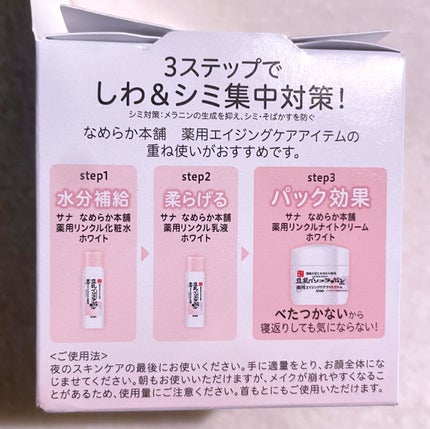 薬用リンクルナイトクリーム ホワイト/なめらか本舗/フェイスクリームを使ったクチコミ(7枚目)