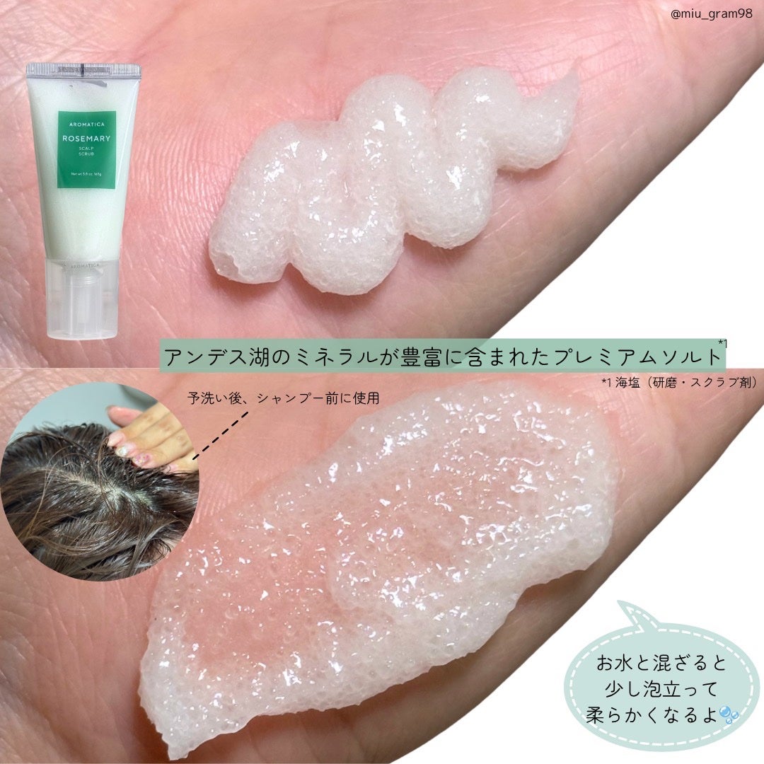 ローズマリー スカルプ スクラブ/AROMATICA/ヘッドスクラブを使ったクチコミ(6枚目)