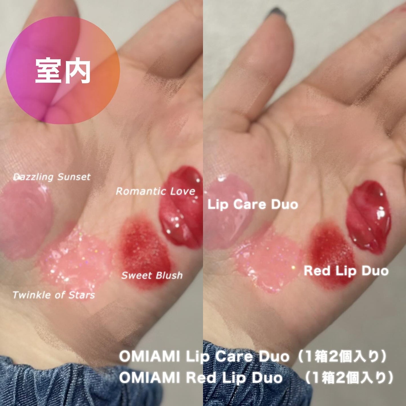 Lip Care Duo /OMIAMI/リップグロスを使ったクチコミ(3枚目)