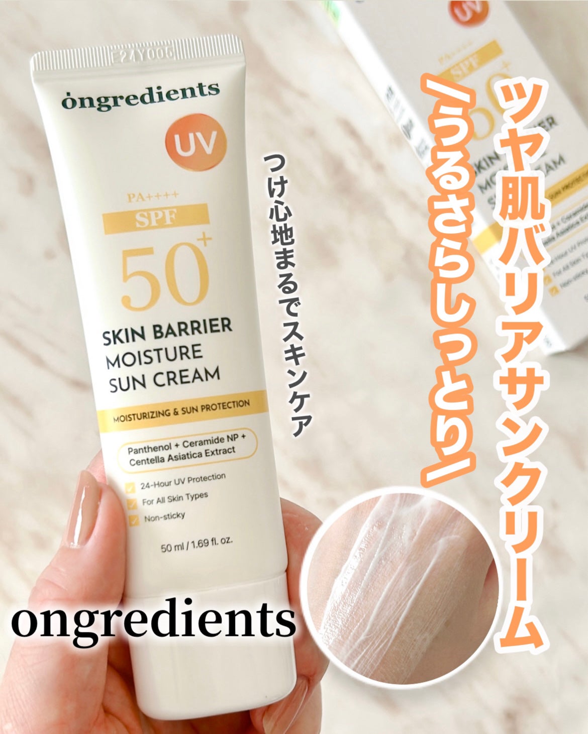 スキンバリアモイスチャーサンクリーム/Ongredients/日焼け止めクリームを使ったクチコミ(1枚目)