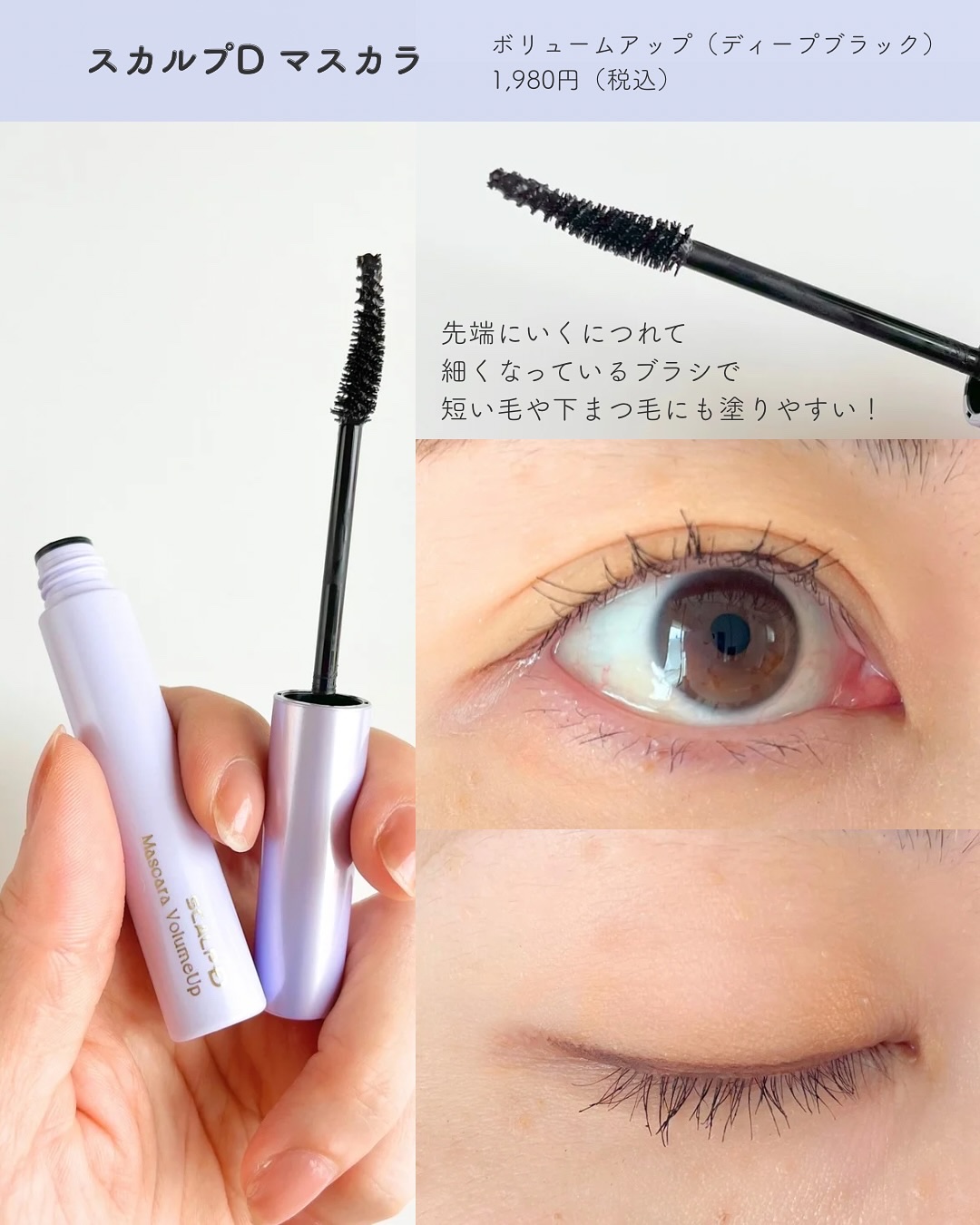 スカルプD マスカラ ロングロング モカブラウン/アンファー(スカルプD)/マスカラを使ったクチコミ（3枚目）