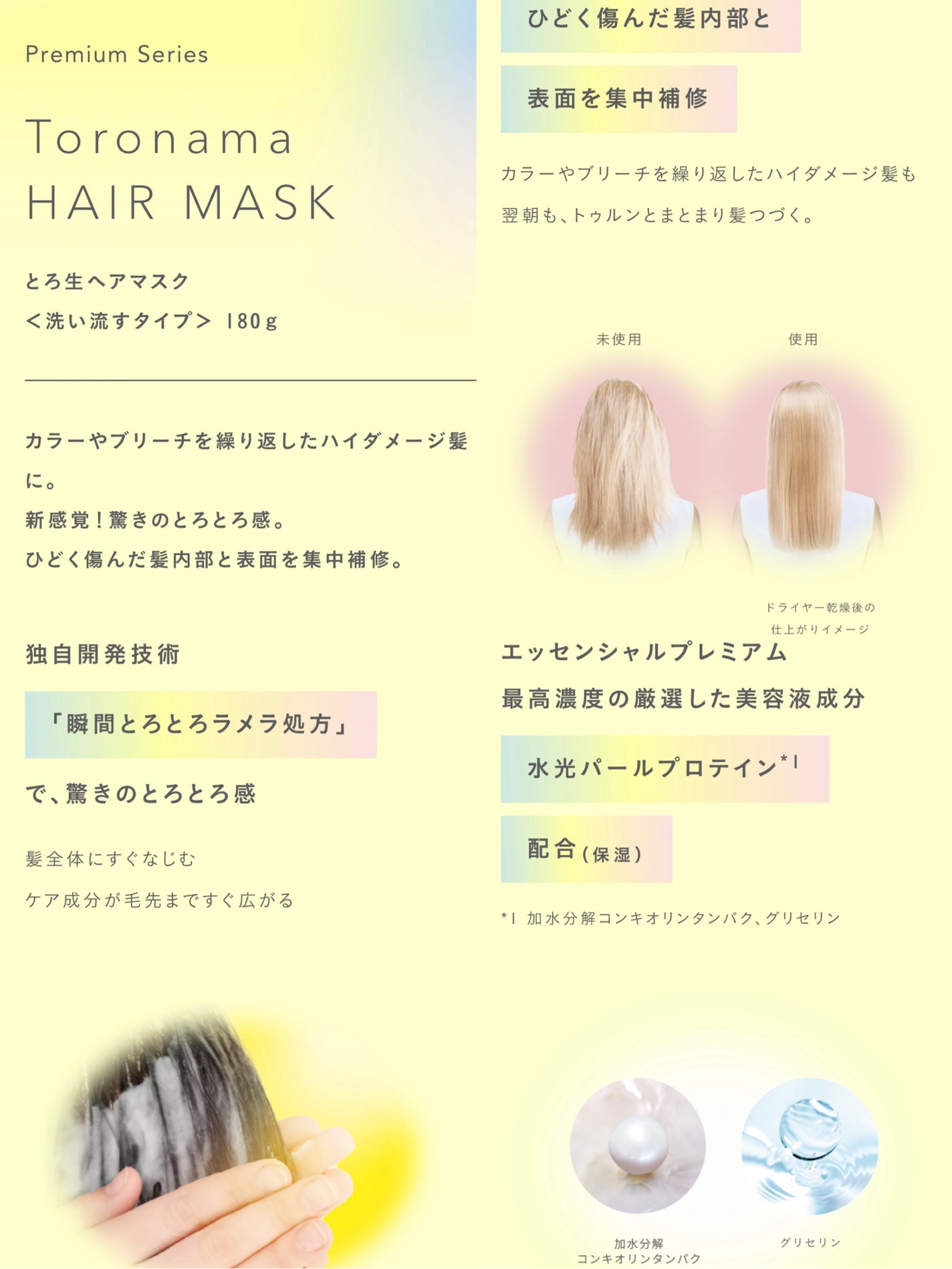 エッセンシャルプレミアム とろ生ヘアマスク/エッセンシャル/ヘアマスク・ヘアパックを使ったクチコミ(2枚目)