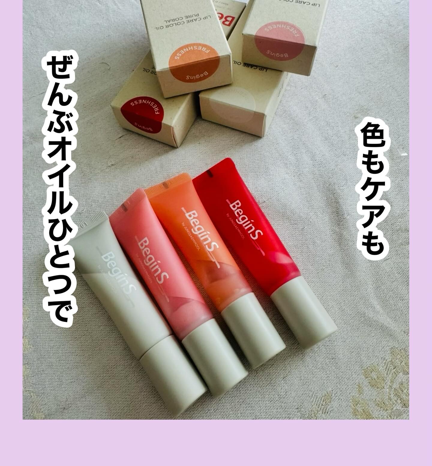 Lip Care Oil Clear/BeginS by JUNGSAEMMOOL/リップケアを使ったクチコミ（1枚目）