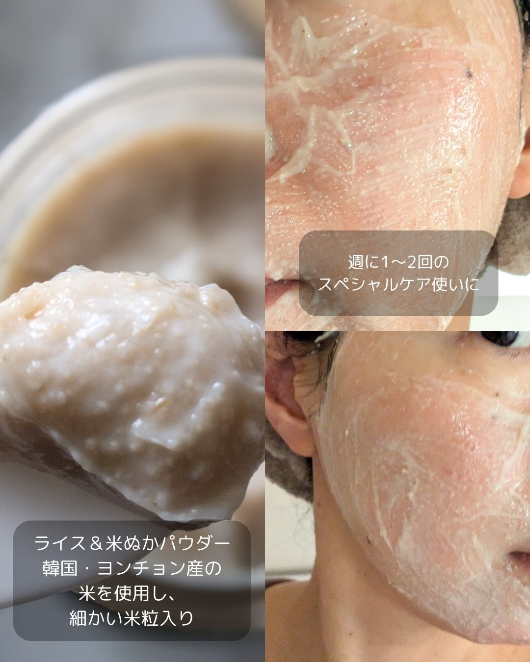 RICE MASK/I'm from/洗い流すパック・マスクを使ったクチコミ（3枚目）