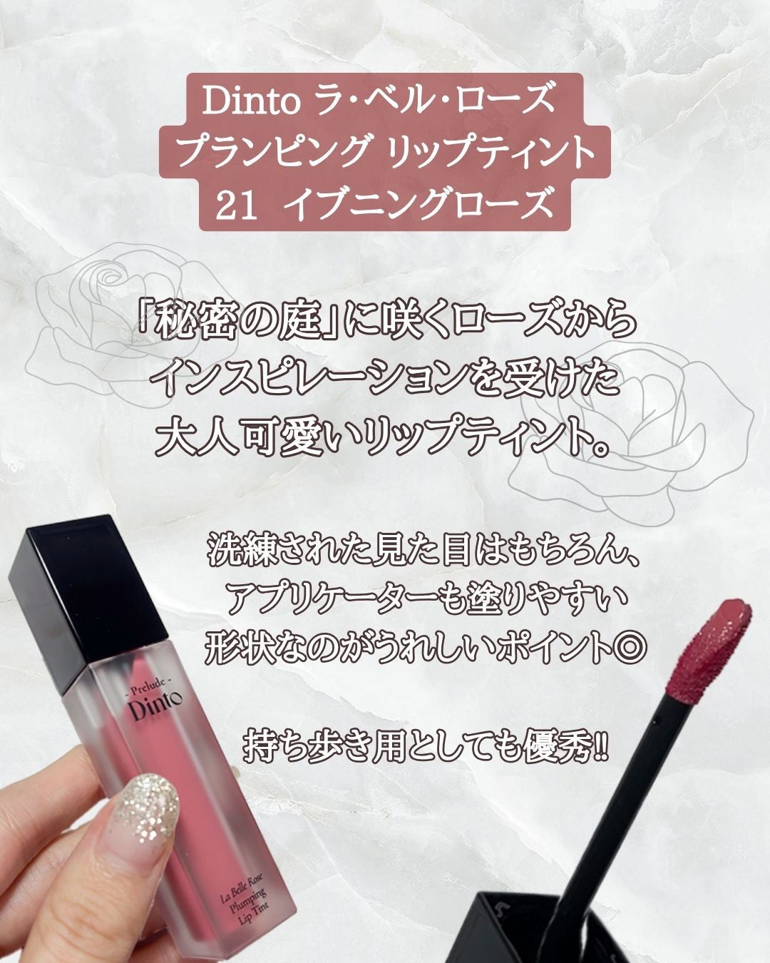 La Belle Rose Plumping Lip Tint/Dinto/口紅を使ったクチコミ(2枚目)