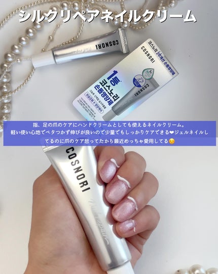 シルクリペアネイルクリーム/COSNORI/ネイルオイル・トリートメントを使ったクチコミ(4枚目)