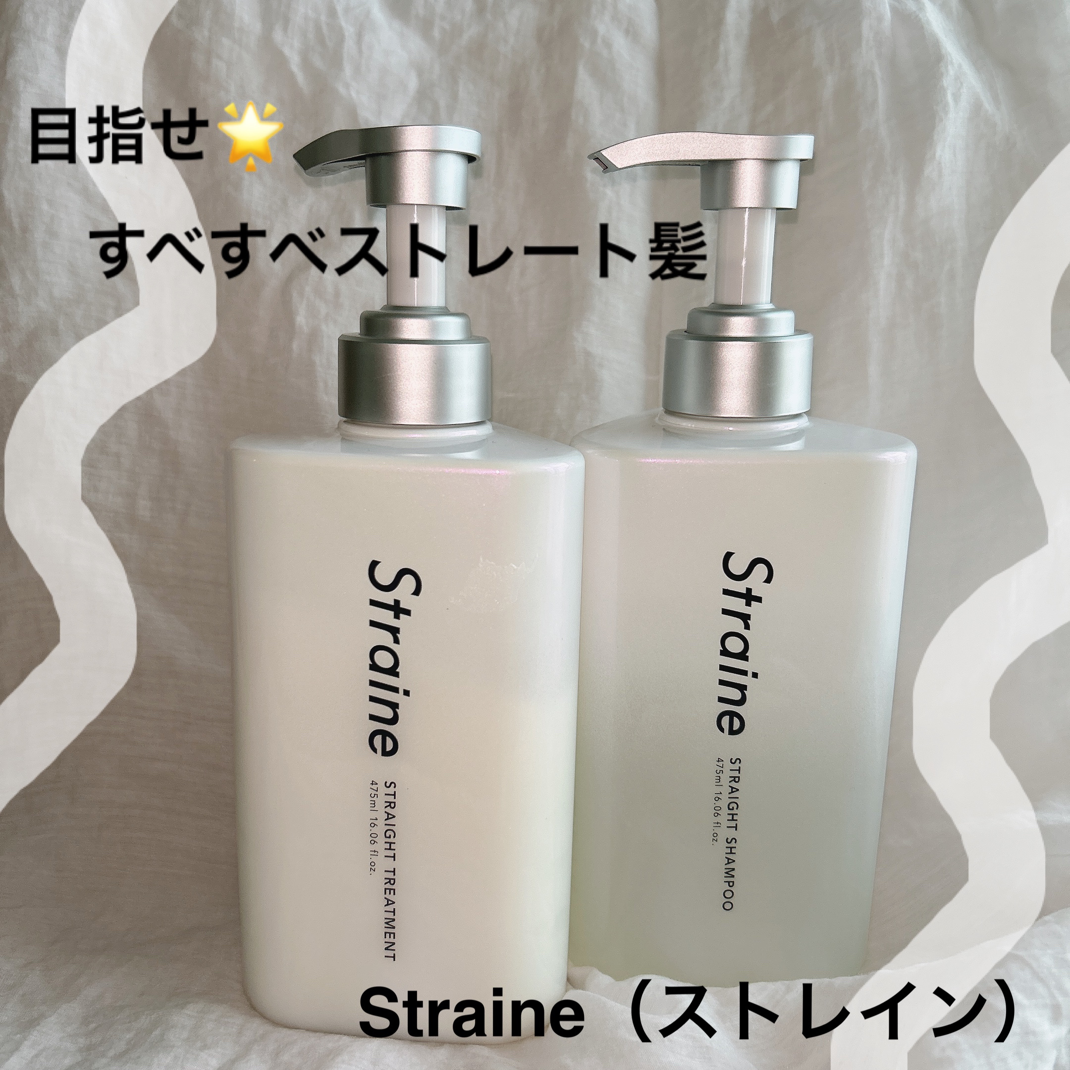 ストレートシャンプー/ストレートトリートメント ホワイトブロッサムの香り/Straine/市販シャンプーを使ったクチコミ（1枚目）