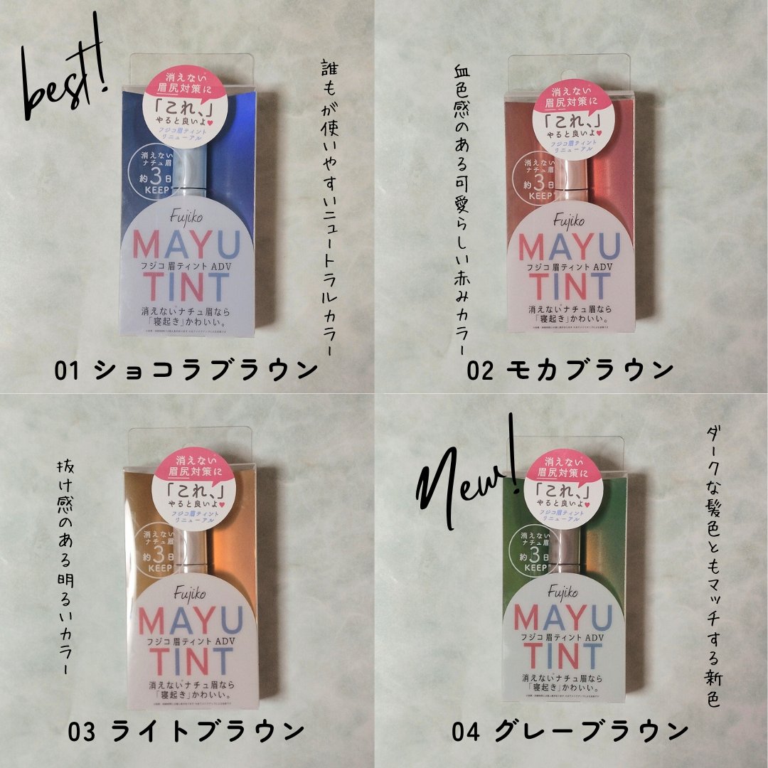 眉ティントADV/Fujiko/眉ティントを使ったクチコミ（3枚目）