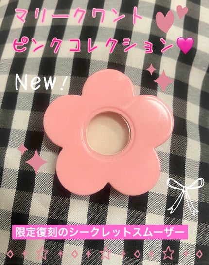 シークレット スムーザー/MARY QUANT/化粧下地を使ったクチコミ(1枚目)