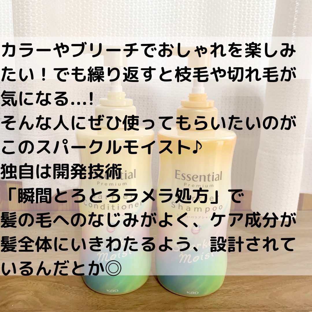 エッセンシャルプレミアム バリアシャンプー・コンディショナー スパークルモイスト/エッセンシャル/市販シャンプーを使ったクチコミ（2枚目）