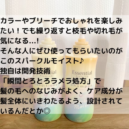 エッセンシャルプレミアム バリアシャンプー・コンディショナー スパークルモイスト/エッセンシャル/市販シャンプーを使ったクチコミ(2枚目)