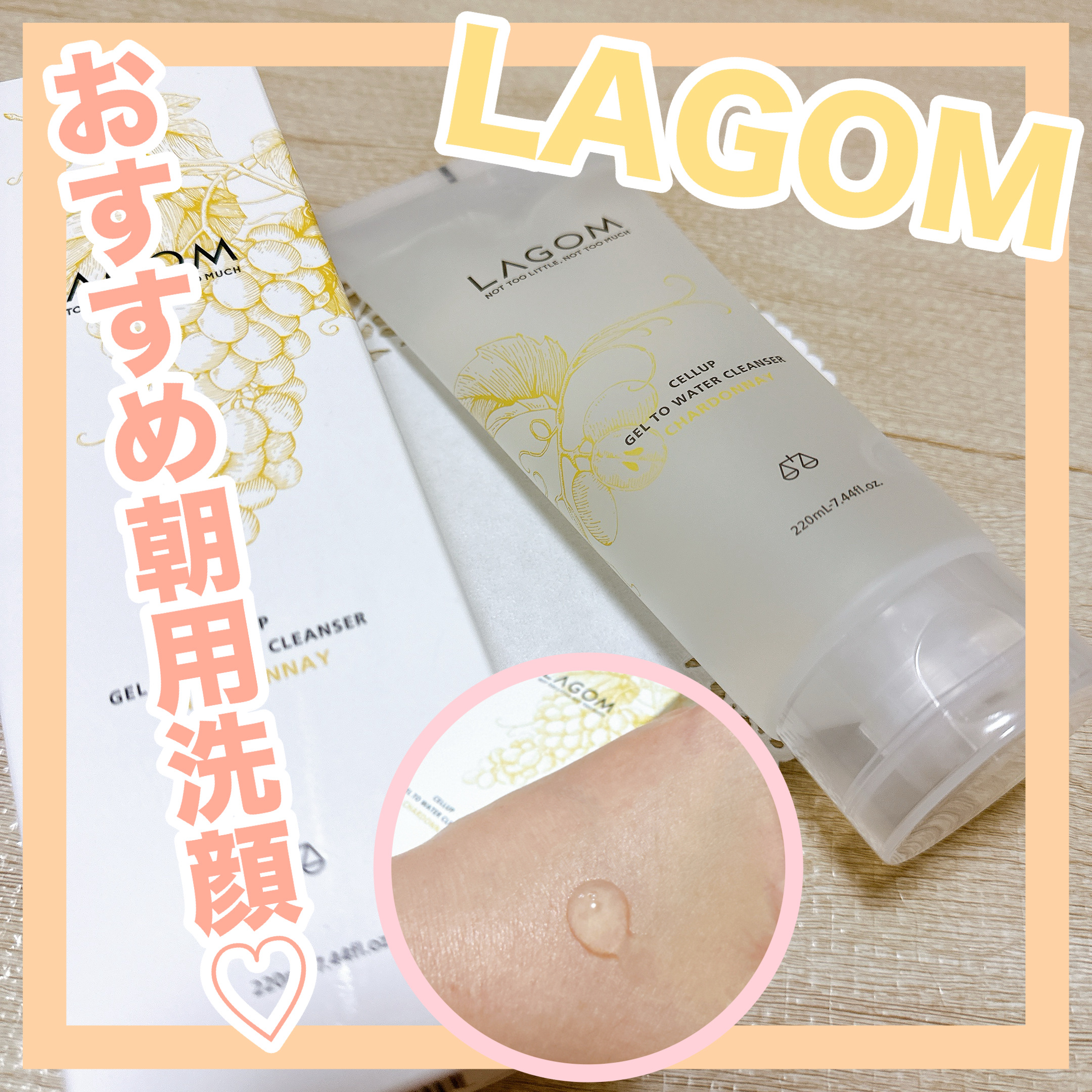 ジェルトゥウォーター クレンザー（CH）/LAGOM /その他洗顔料を使ったクチコミ（1枚目）