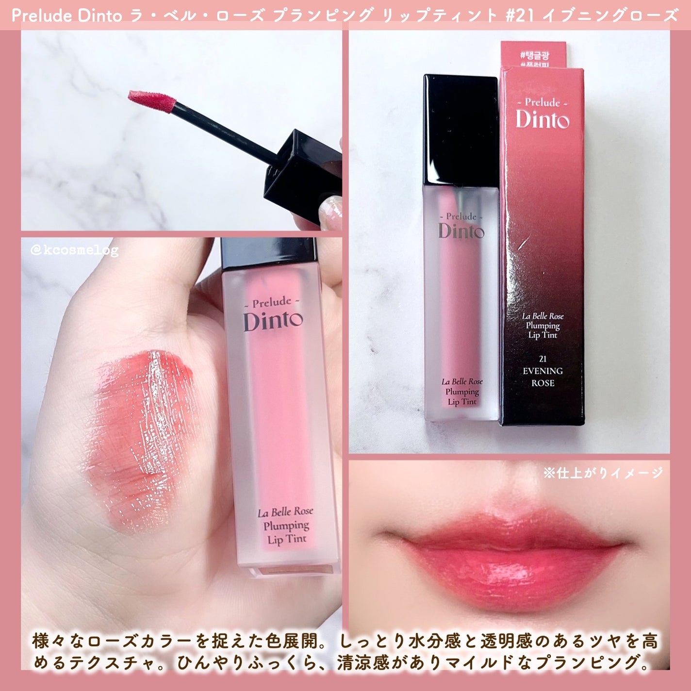La Belle Rose Plumping Lip Tint/Dinto/口紅を使ったクチコミ(2枚目)