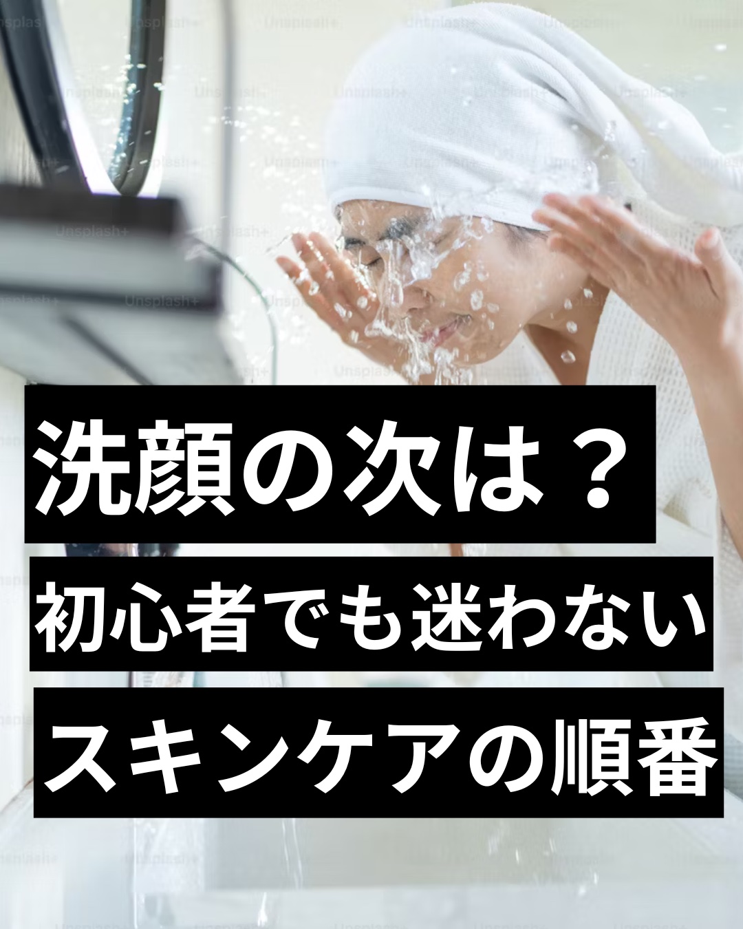 #スキンケア #スキンケア順番 