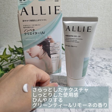 ノンペタクリエイターUV/アリィー/日焼け止めジェルを使ったクチコミ(2枚目)