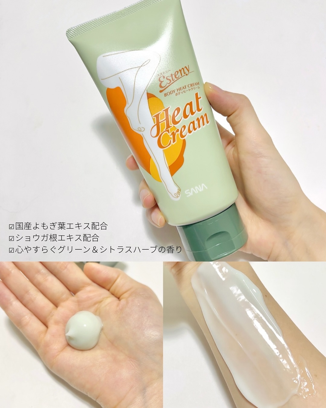 サナ エステニー ボディヒートクリーム/エステニー/ボディクリームを使ったクチコミ（3枚目）