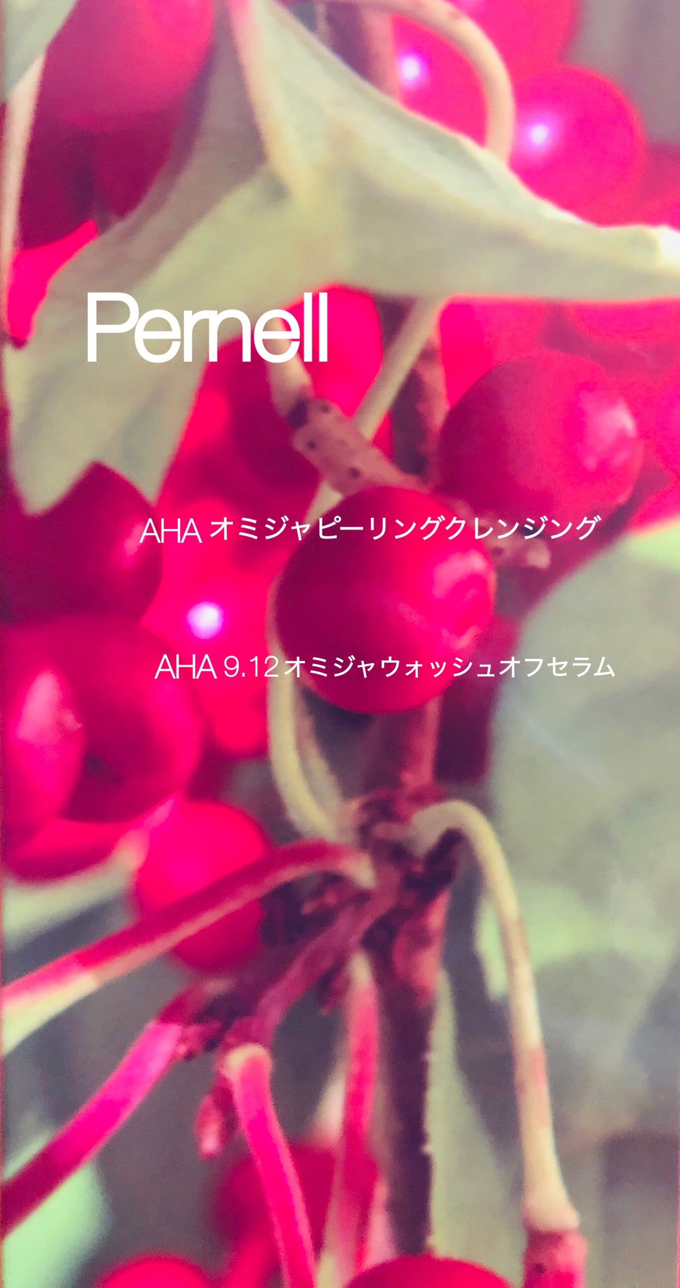 らいむ on LIPS 「Parnell(パーネル)様よりAHAオミジャピーリングクレン..」(2枚目)