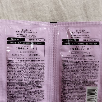 ダメージケア シャンプー/ヘアトリートメント ヘアトリートメント(450g)/Number.S /市販シャンプーの画像