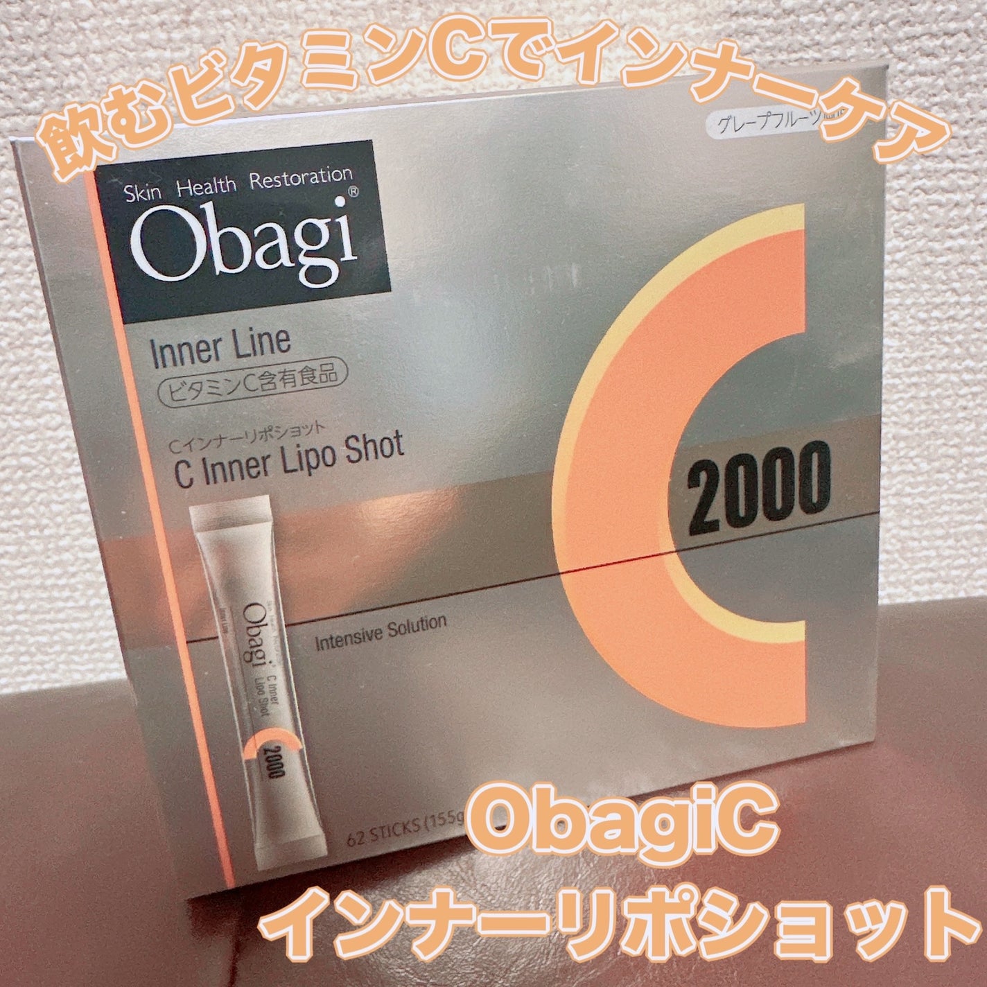 インナーリポショット/オバジ/美容サプリメントを使ったクチコミ(1枚目)