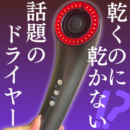 SHOWER DRYER/Brighte/ドライヤーを使ったクチコミ(1枚目)