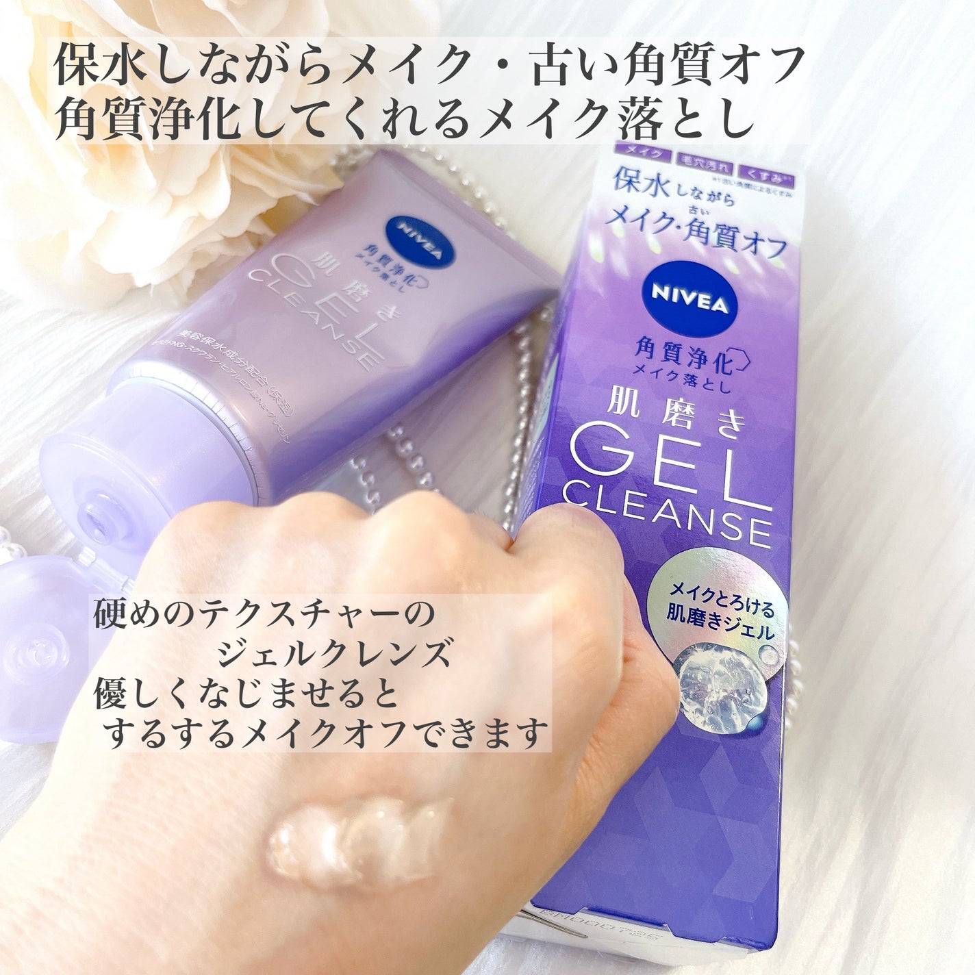 ニベア 肌磨きジェルクレンズ/ニベア/クレンジングジェルを使ったクチコミ(2枚目)