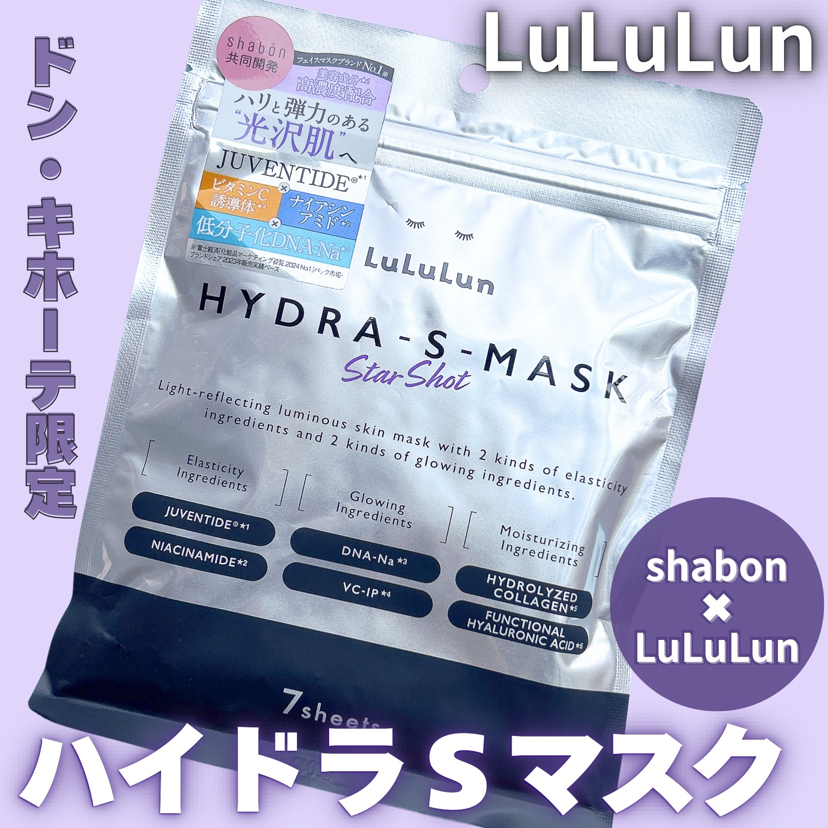 ルルルン ハイドラ S マスク（Limited）/ルルルン/シートマスク・パックを使ったクチコミ（1枚目）