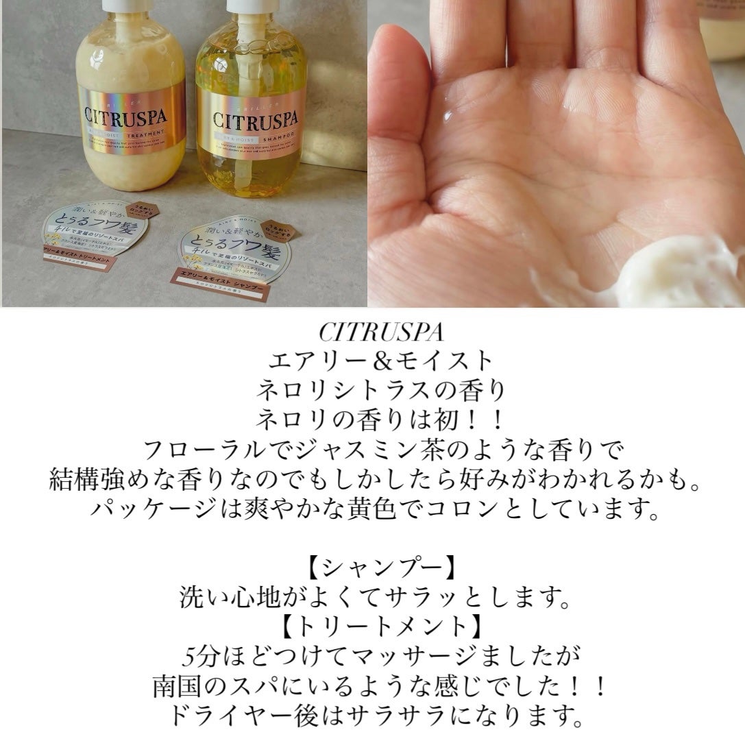 シトラスパ エアリー&モイスト シャンプー/トリートメント/CITRUSPA/市販シャンプーを使ったクチコミ(1枚目)