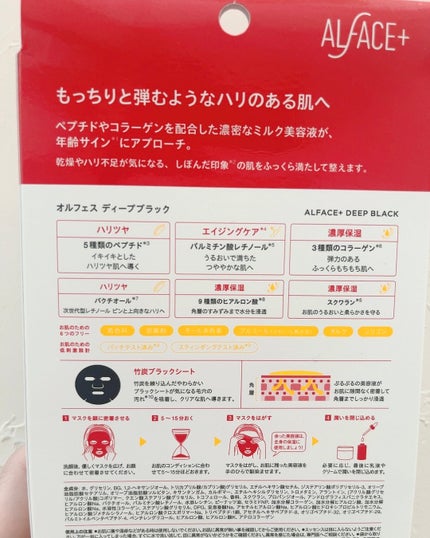 ディープブラック/ALFACE+/シートマスク・パックを使ったクチコミ(5枚目)
