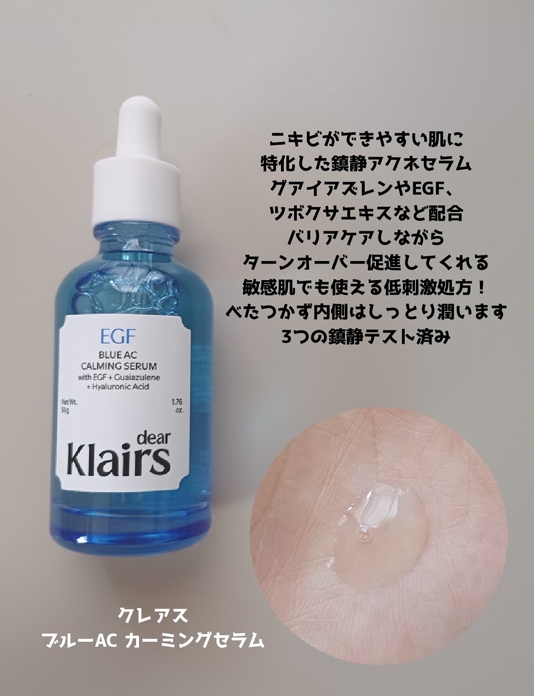 ミッドナイトブルーカーミングクリーム/Klairs/フェイスクリームを使ったクチコミ（3枚目）