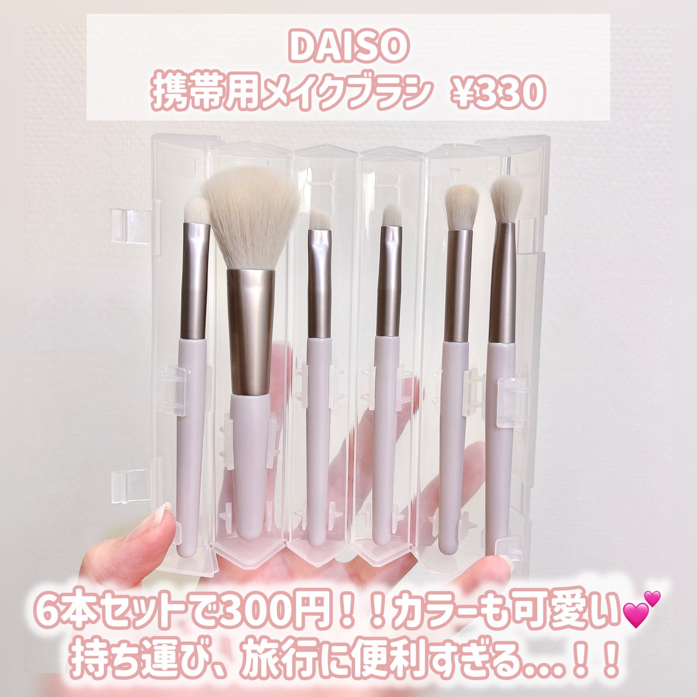 携帯用メイクブラシ/DAISO/メイクブラシを使ったクチコミ(2枚目)