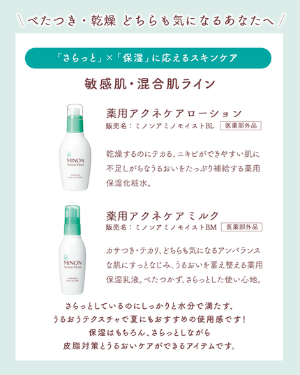 ミノン アミノモイスト 薬用アクネケア ローション/ミノン/化粧水を使ったクチコミ(4枚目)