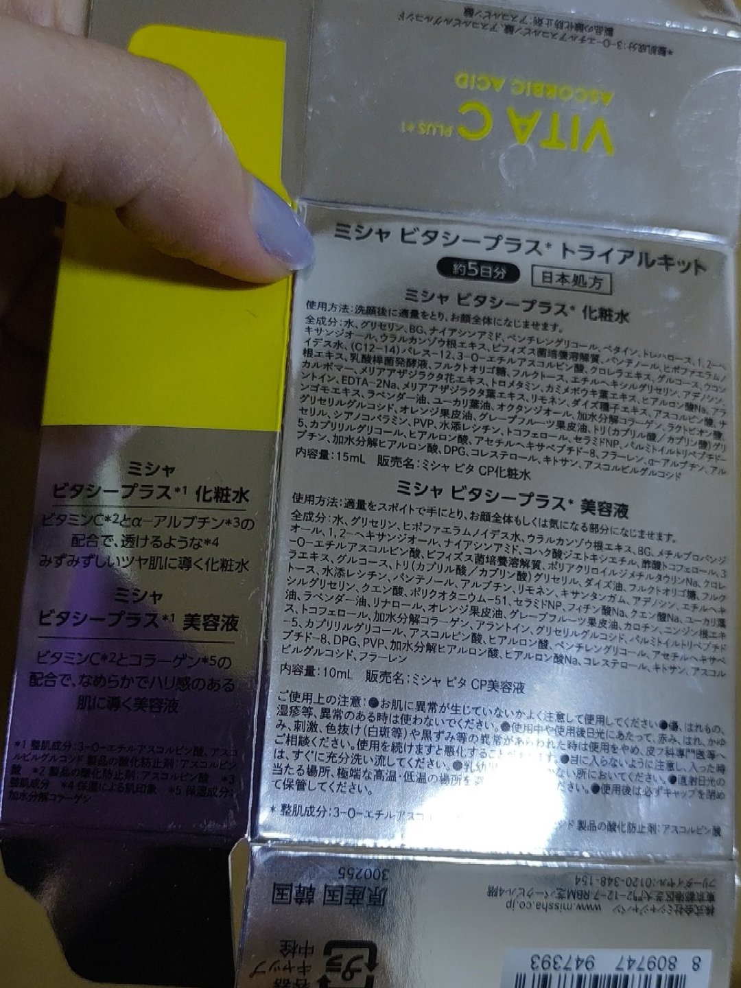 MISSHA ビタシープラス トライアルキット【日本処方】のクチコミ「※2024年使用品

化粧水、美容液

・商品名
MISSHA (ミシャ)
ビタシープラス ト.....」（2枚目）
