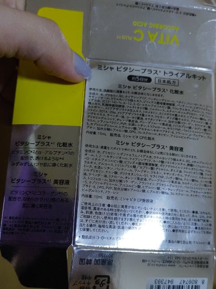 ビタシープラス トライアルキット【日本処方】/MISSHA/トライアルキットを使ったクチコミ(2枚目)