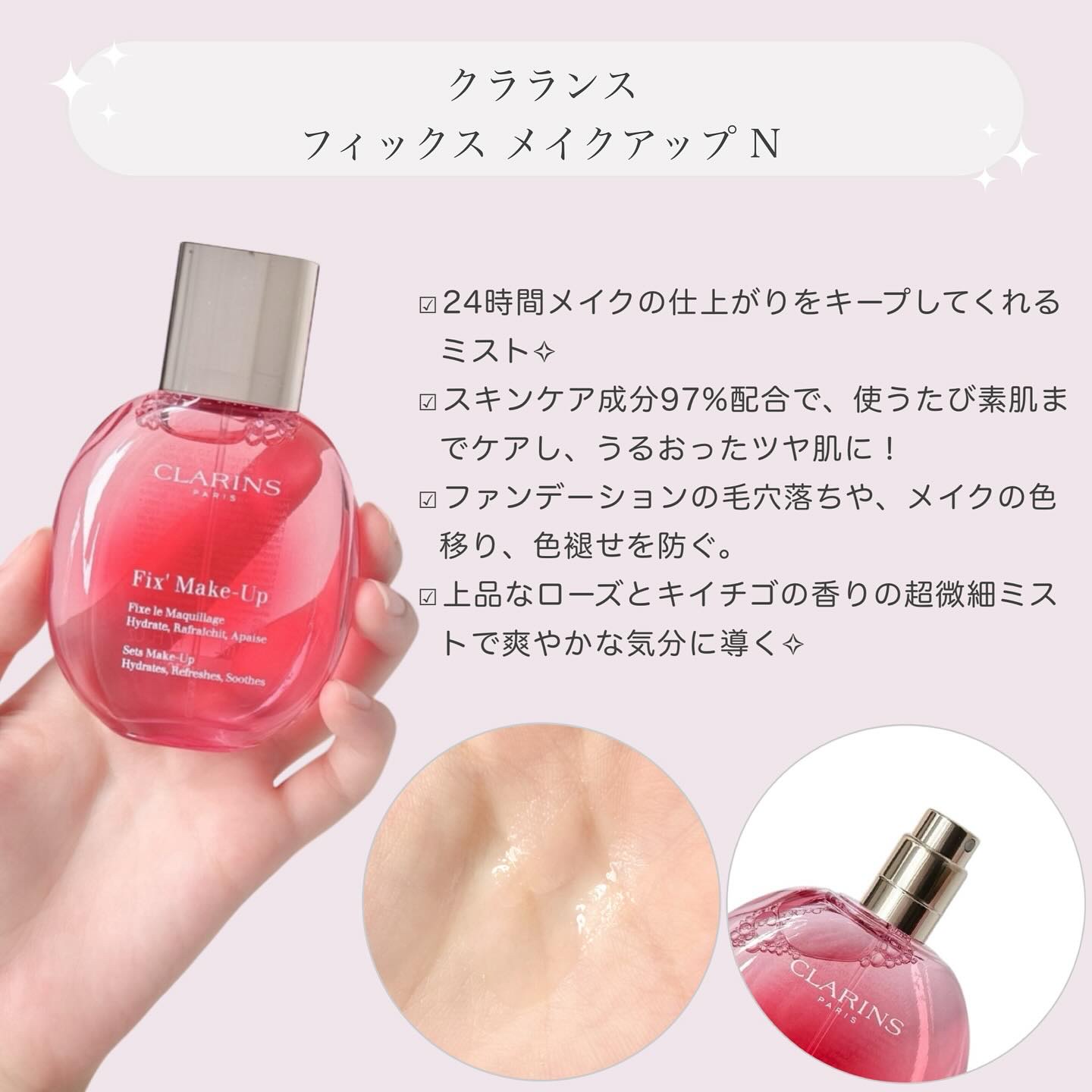 フィックス メイクアップ N/CLARINS/ミスト状化粧水を使ったクチコミ（2枚目）