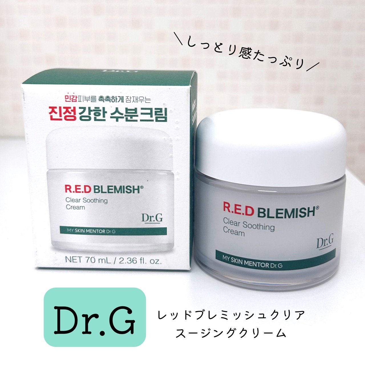 レッドブレミッシュ クリアスージングクリーム/Dr.G/フェイスクリームを使ったクチコミ（1枚目）