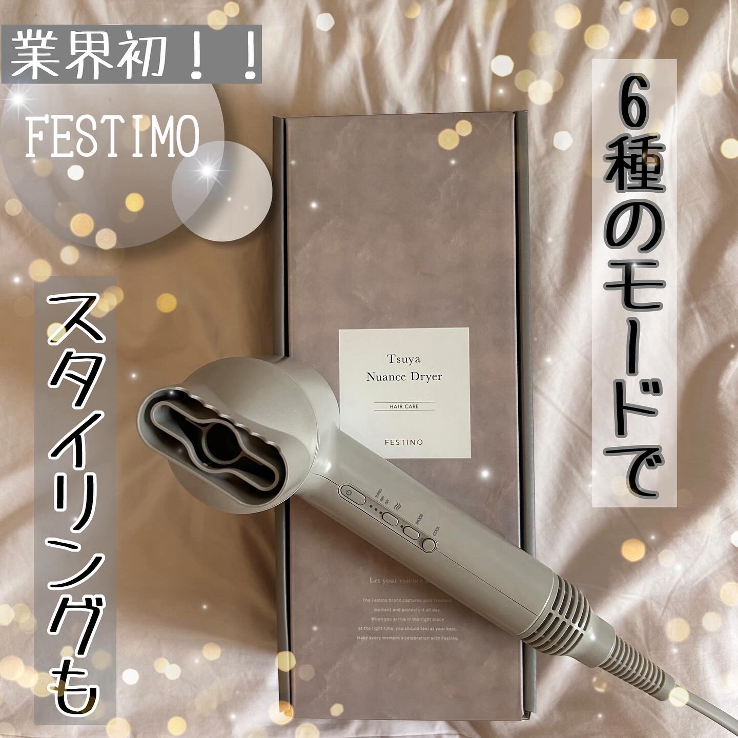 ツヤニュアンスドライヤー/FESTINO/ドライヤーを使ったクチコミ（1枚目）