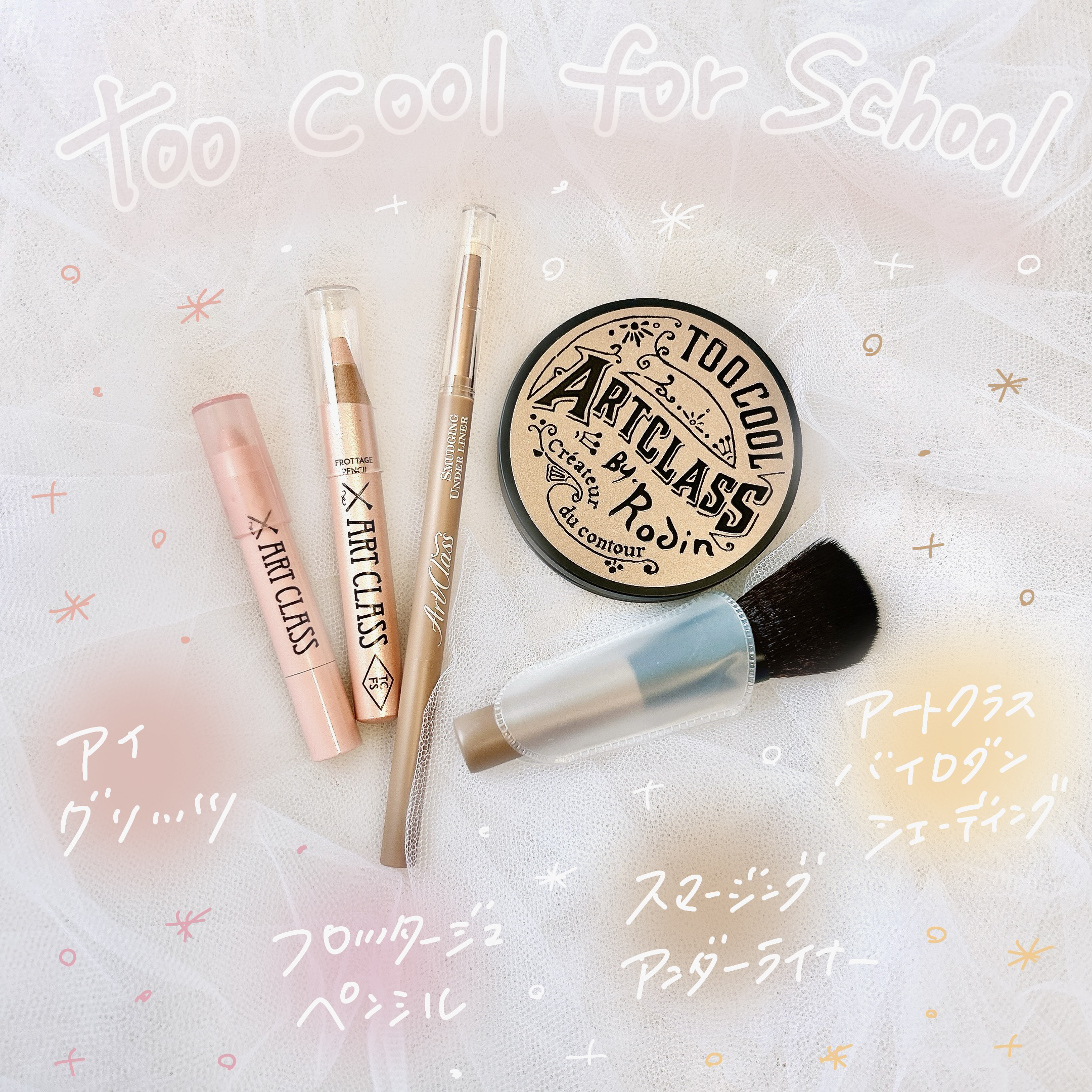 アートクラスバイロダン シェーディング/too cool for school/シェーディングを使ったクチコミ（1枚目）