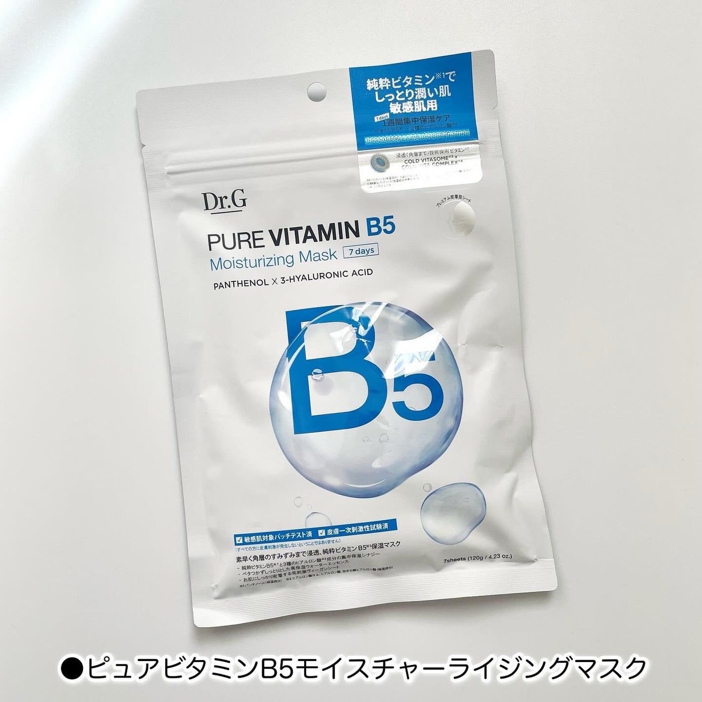 ドクタージー ピュア ビタミンB モイスチャライジングマスク/Dr.G/シートマスク・パックを使ったクチコミ(4枚目)